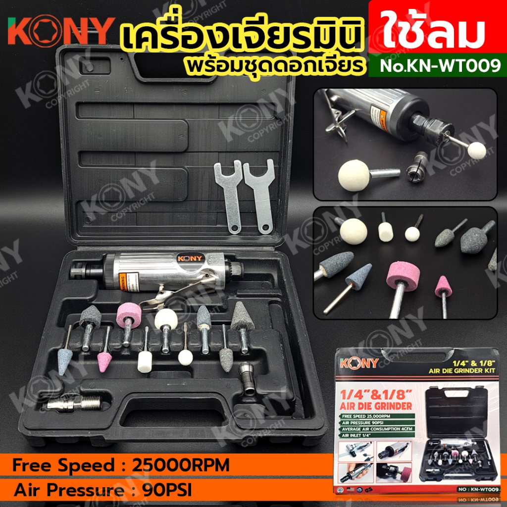 KONY ชุดเจียร 1/4"&1/8" เจียรมินิ ใช้ลม พร้อมดอกเจียร KN-WT009