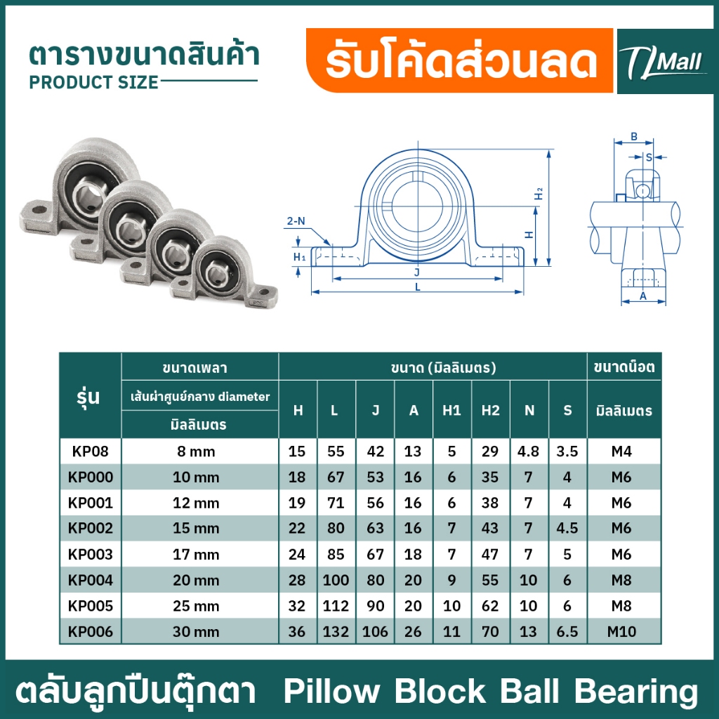 ตลับลูกปืนตุ๊กตา Pillow Block Mounted Bearing KP08 KP000 KP001 KP002 KP003 KP004 KP005 KP006  ลูกปืนตุ๊กตา TL MALL
