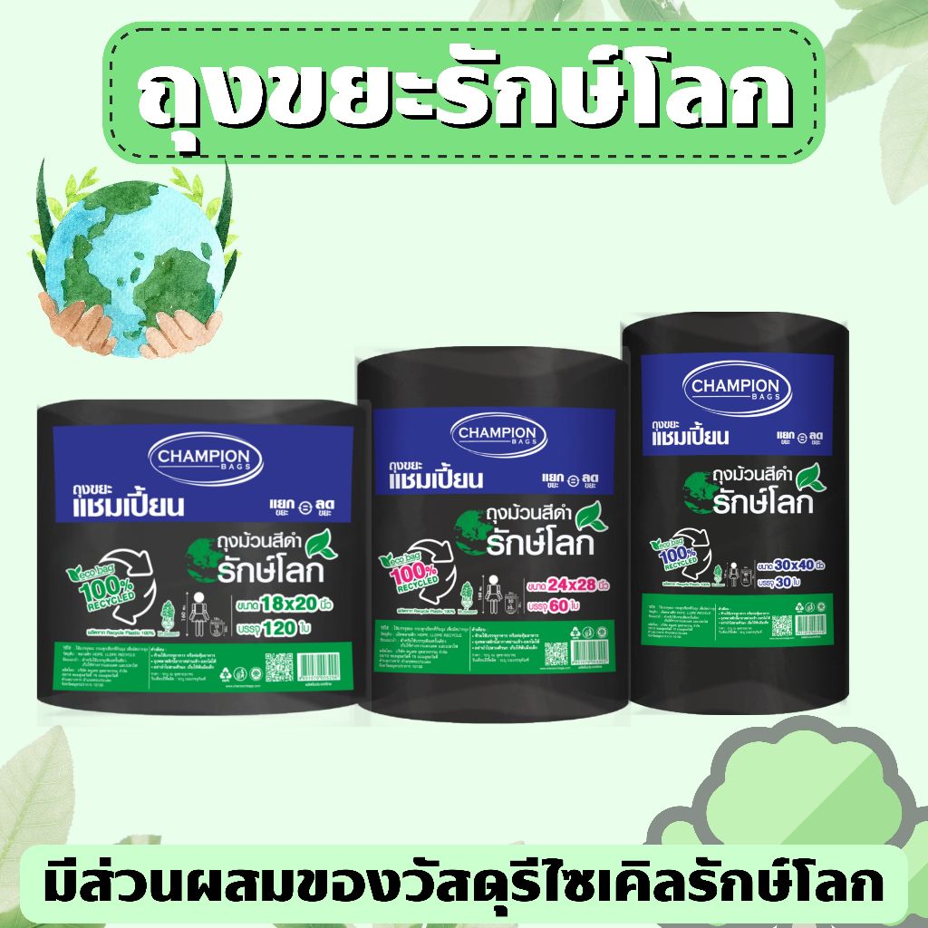 ถุงขยะแบบม้วนสีดำ รักษ์โลก Reduce Reuse Recycle