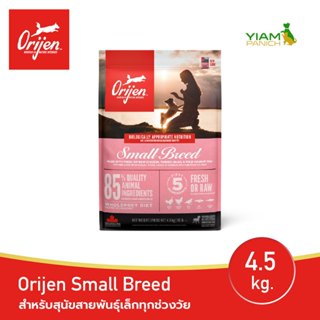 ORIJEN Small Breed 4.5 กิโลกรัม โอริเจน สมอลล์ บรีด สำหรับสุ…