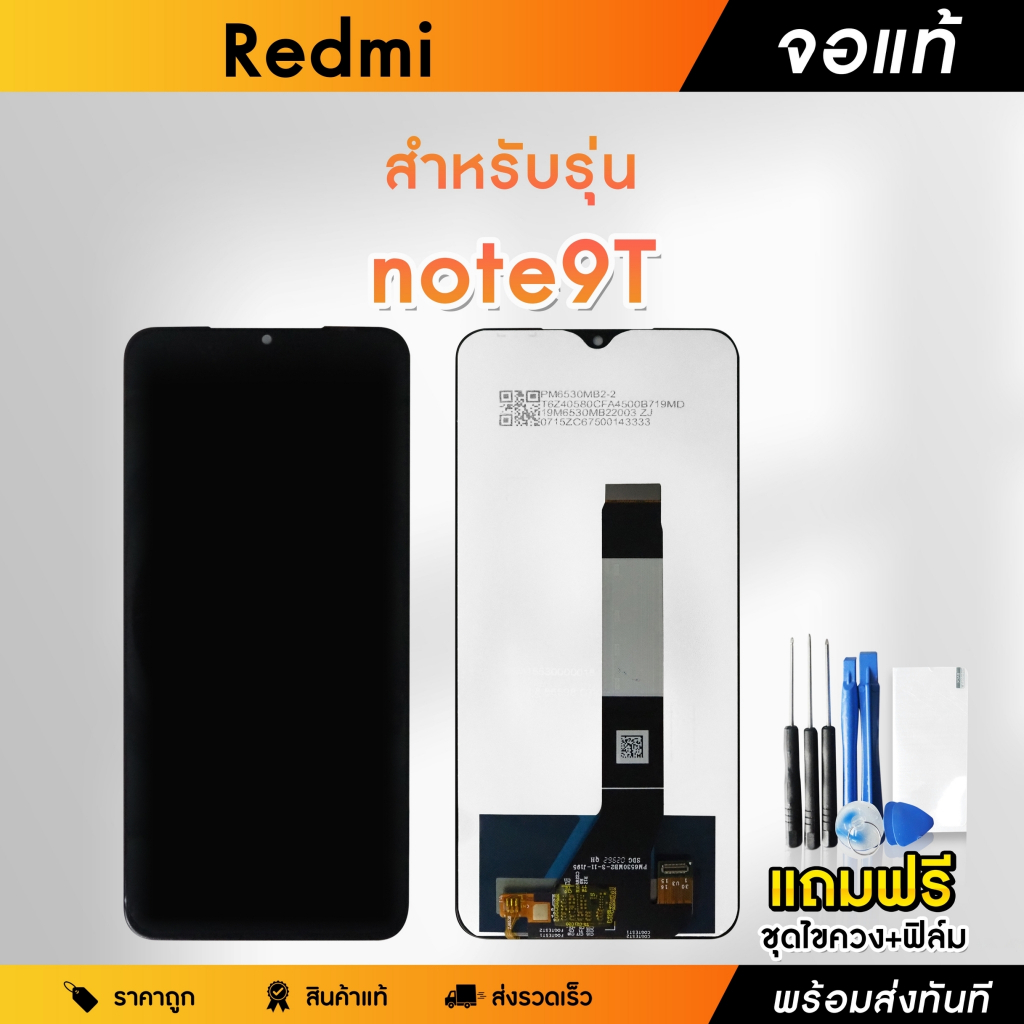 จอมือถือ Redmi Note 9T / Redmi Note 9 5G จอแท้ จอ LCD จอ+ทัช แถมฟรี กาว ฟิล์มกันรอย และชุดไขควง
