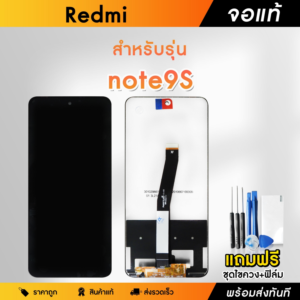 จอมือถือ Redmi Note 9S / Redmi Note 9Pro จอแท้ จอ LCD จอ+ทัช แถมฟรี ชุดไขควงแกะจอและฟิล์มกันรอย