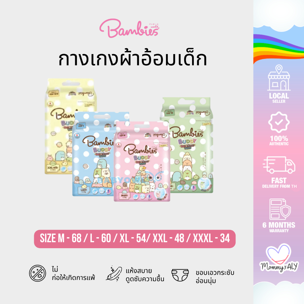 Bambies แบมบี้ส์ รุ่น Buddy Day&Night ผ้าอ้อมเด็ก แบบกางเกงสำหรับเด็ก ลายจุด สำเร็จรูป