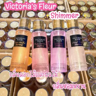 🌻🌹🪻🥥น้ำหอม Victoria's Secret Shimmer Fragrance mist ขนาด 250ml