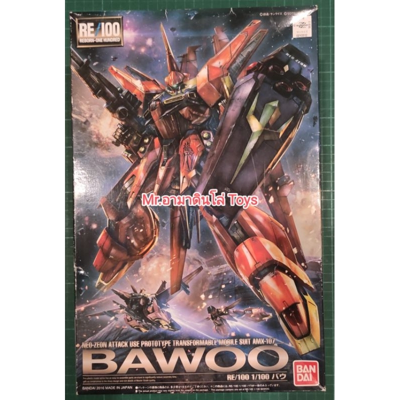 (พร้อมส่ง)Bandai RE BAMX-107 Bawoo
