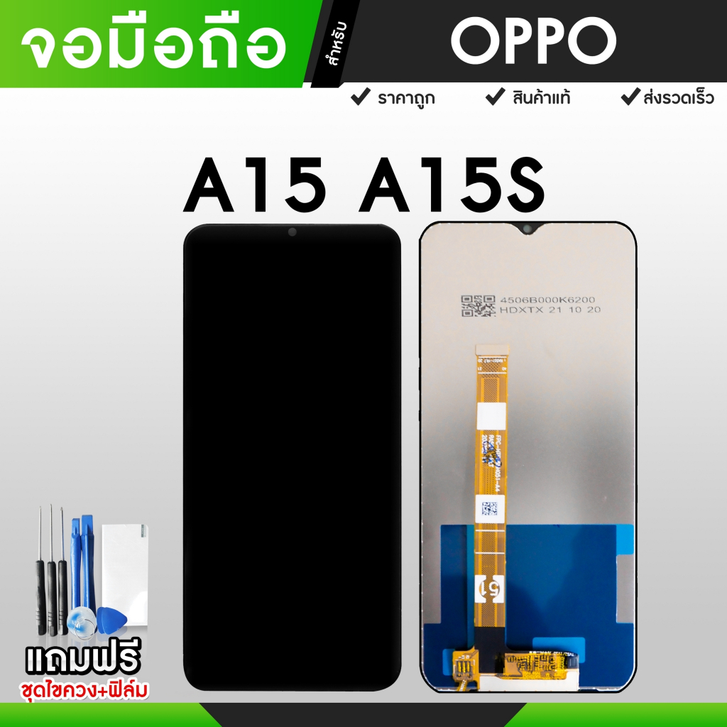 จอมือถือ OPPO A15 / A15S / A16K จอแท้ จอ LCD จอ+ทัช แถมฟรี กาว ฟิล์มกันรอย และชุดไขควง