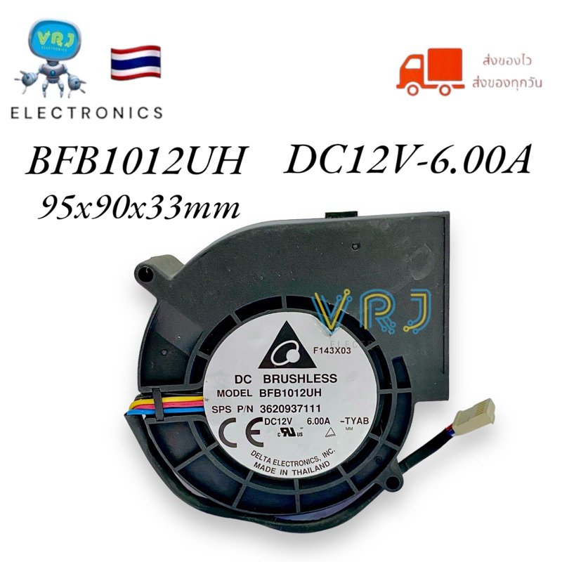 Fan พัดลมหอยโข่ง รุ่น BFB1012UH- DC12V-6.00A 4สาย ขนาด 95x90x32mm มีของพร้อมส่งในไทย