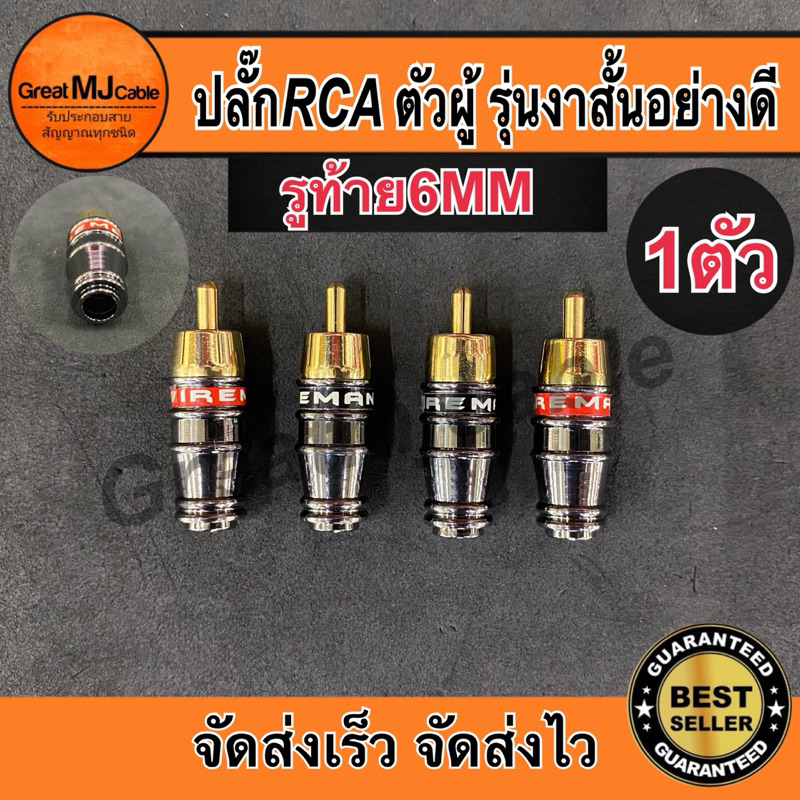 หัวRCA ตัวผู้ รุ่นตัวสั้นงาดำอย่างดีรู6mm แจ็คอาร์ซีเอตัวผู้ ปลั๊กRCA AV เข้าสายสัญญาณ