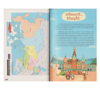 Learning Station - หนังสือเที่ยวรัสเซีย Russia (ท่องเที่ยว)