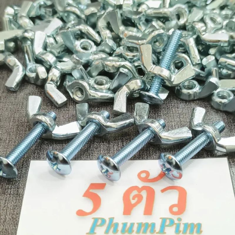 น็อตตัวผู้หัวร่มเกลียวเบอร์7(M4×25)(5ตัวพร้อมตัวเมียหางปลา)เกลียวยาว25มิลใช้ขันกับไขควงสี่แฉก สินค้าพร้อมส่ง