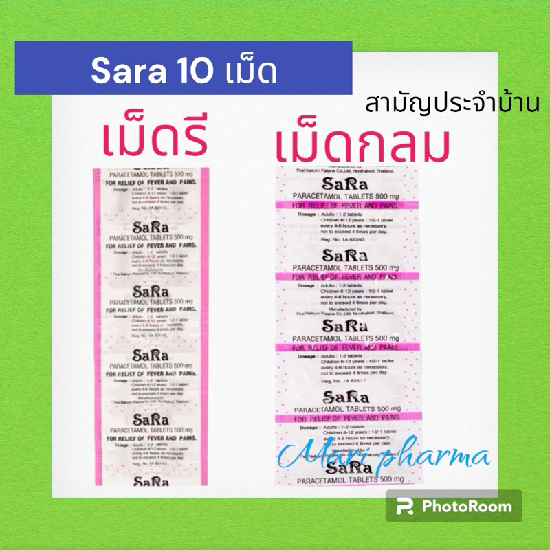 sara ซาร่า พาราเซตามอล 500 มิลลิกรัม บรรเทาปวด ลดไข้  ( 1แผง มี 10 เม็ด )