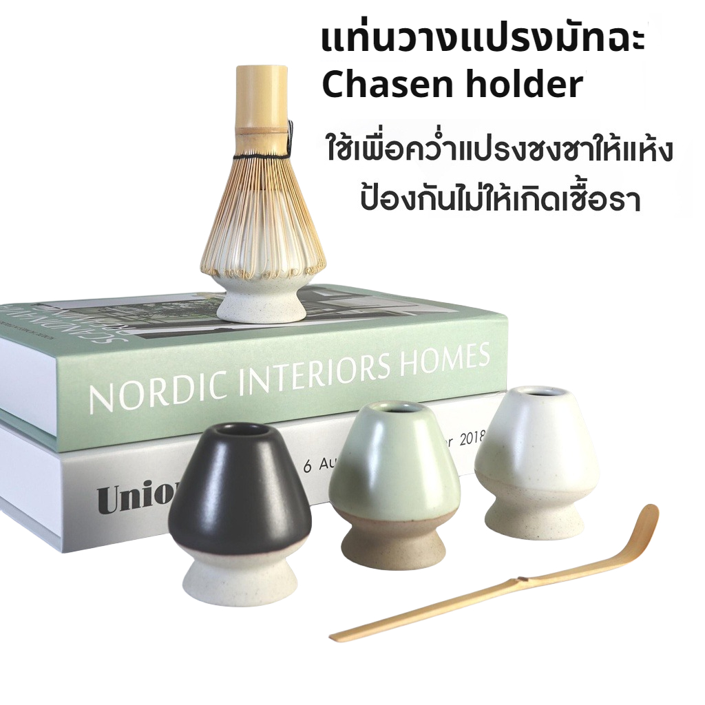 [C097]แท่นวางแปรงมัทฉะ เซรามิก อุปกรณ์ชงมัทฉะญี่ปุ่น Chasen holder