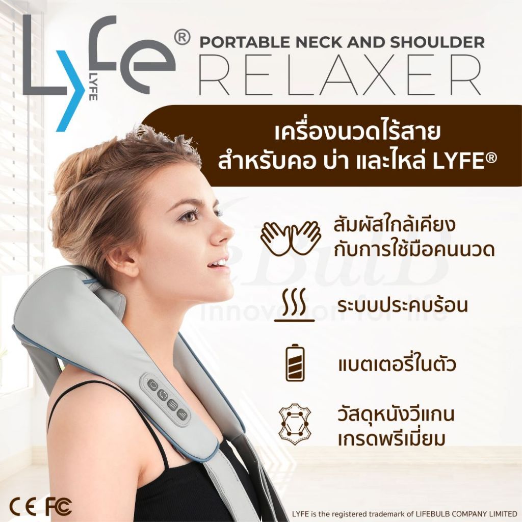 LYFE® Portable Neck & Shoulder Relaxer เครื่องนวดคอบ่าไหล่ไร้สาย LYFE®