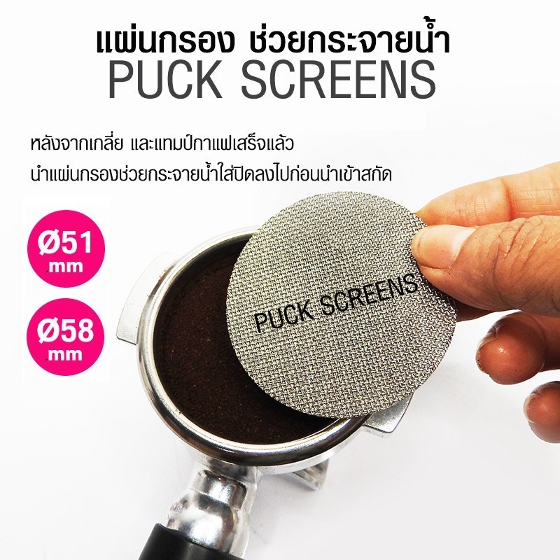 [C078]แผ่นกระจายน้ำ เครื่องชงกาแฟ สเตนเลส 51 มม. 58 มม.ความหนา 1.7 มม. 150ไมครอน ใช้ซ้ําได้