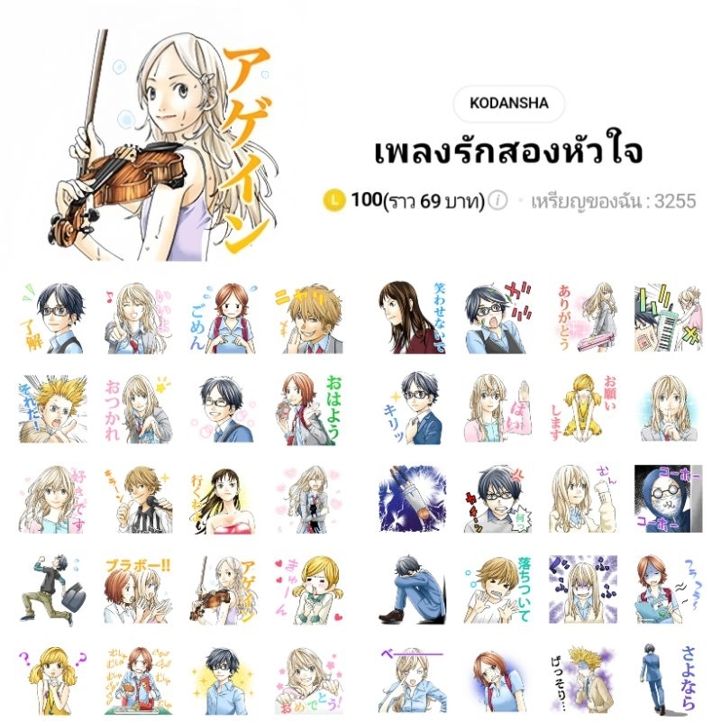 สติกเกอร์ไลน์ Your Lie in April (Shigatsu wa Kimi no Uso) เพลงรักสองหัวใจ ลิขสิทธิ์แท้ ใช้ได้ถาวร พร้อมส่ง