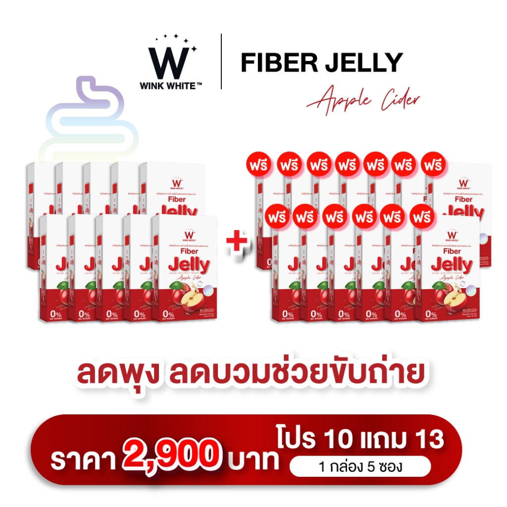 [เจลลี่แอปเปิ้ลไซเดอร์] FIBER JELLY APPLE CIDER 10 แถม 13 ช่วยลดพุง ช่วยย่อย แก้ท้องอืดท้อง