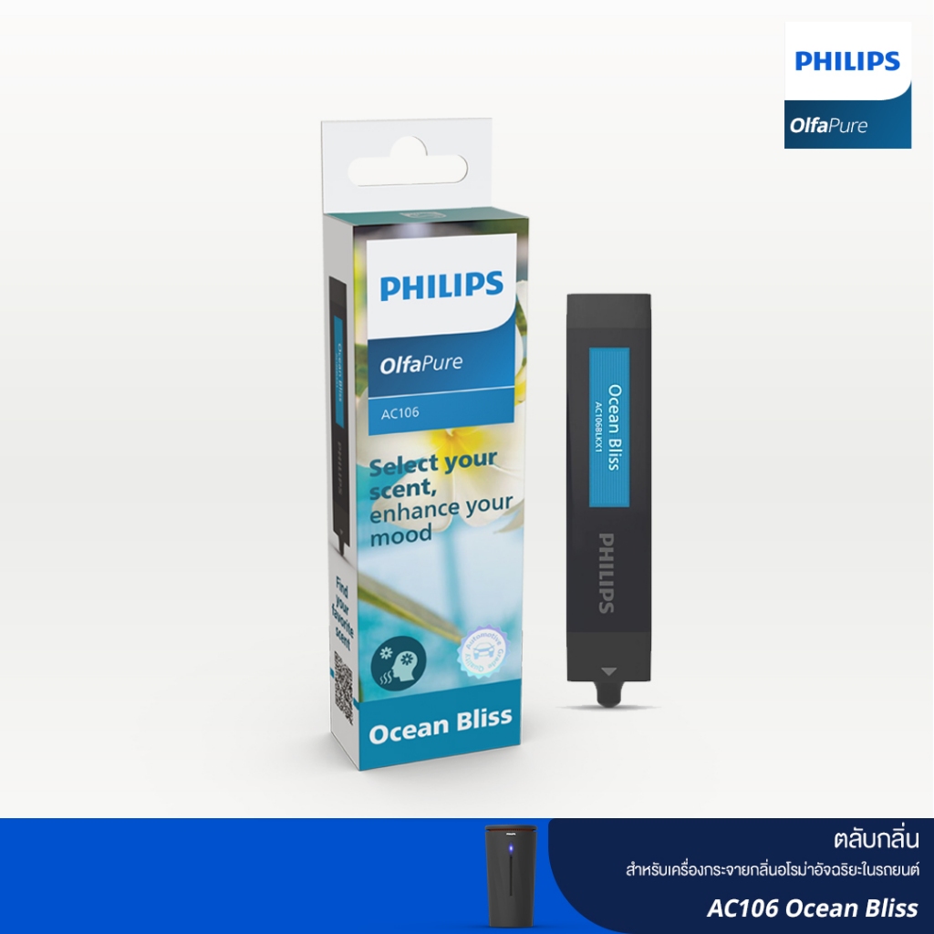 Philips กลิ่น Ocean Bliss ตลับกลิ่นสำหรับเครื่องกระจายกลิ่นอโรม่าอัจฉริยะในรถยนต์ รุ่น OlfaPure