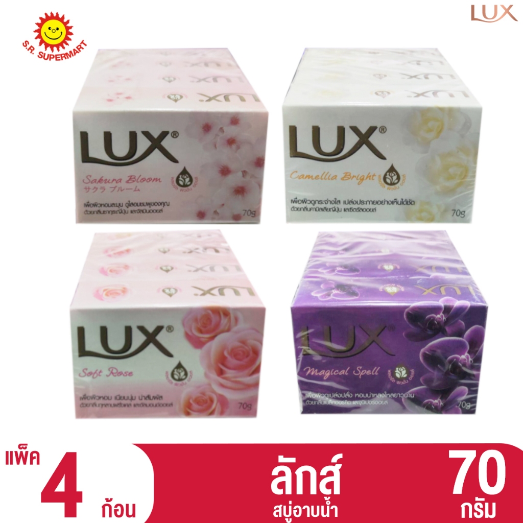 ลักส์ สบู่ อาบน้ำ ขนาด 70 กรัม แพ็ค 4 ก้อน