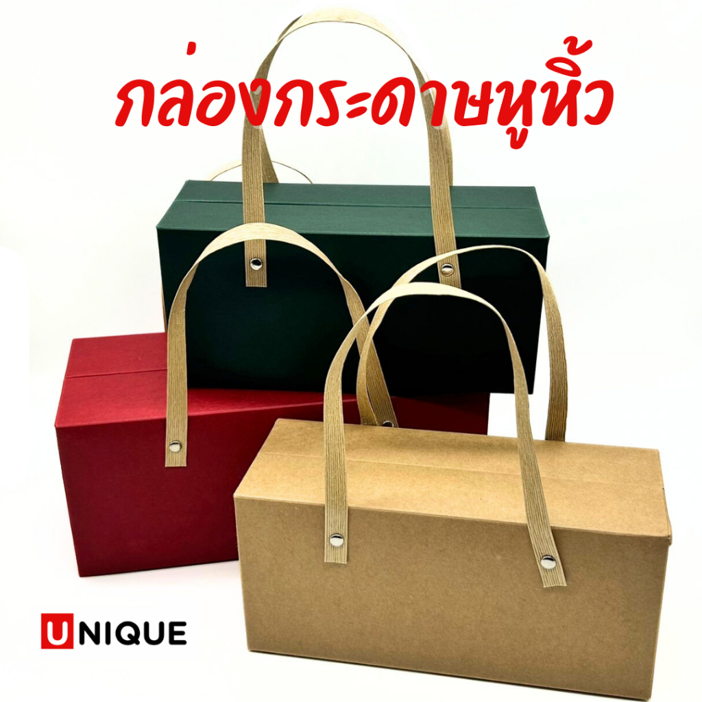กล่องกระดาษหูหิ้ว กล่องใส่สินค้า ของขวัญ