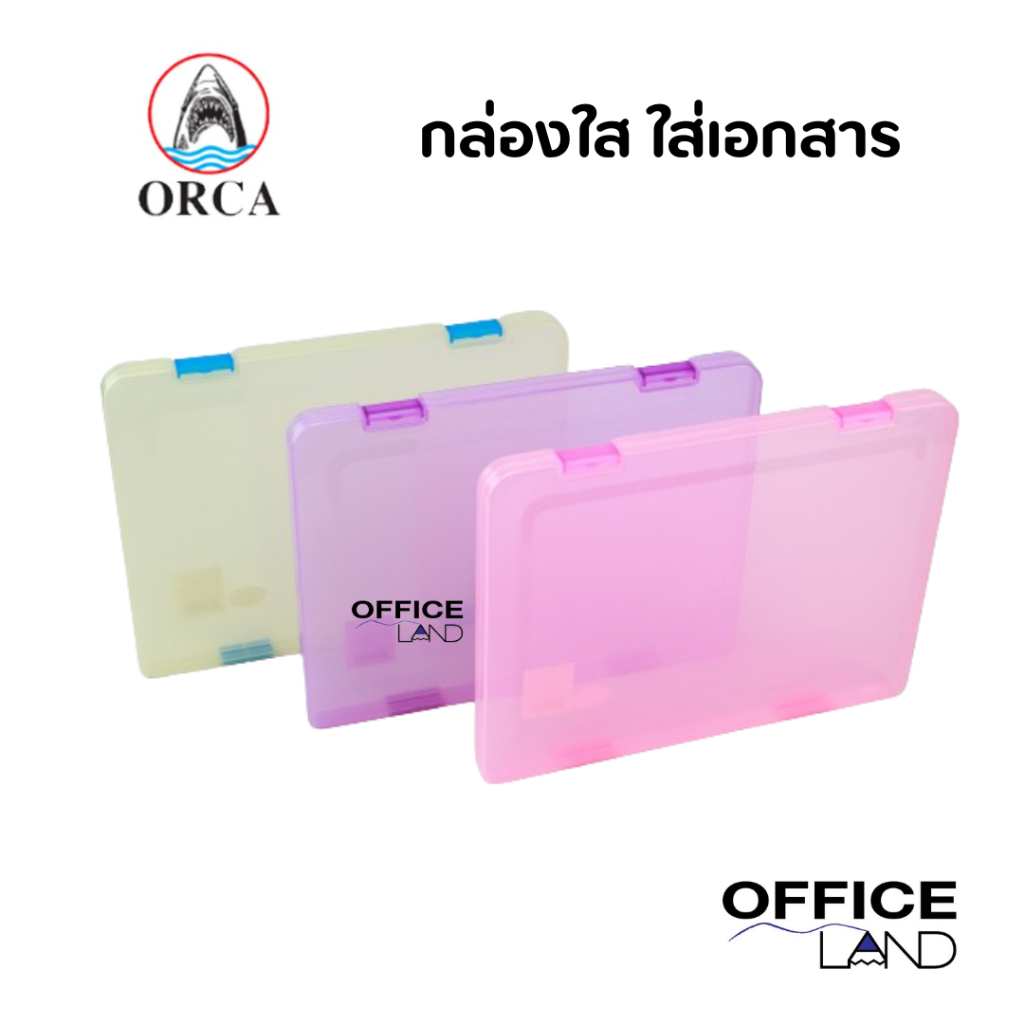 Orca กล่องใส กล่องแฟ้ม ใส่เอกสาร กล่องพลาสติก A4 (ไม่มีหูหิ้ว)