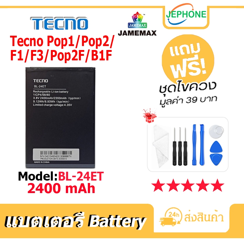 แบตเตอรี่ Battery Tecno Pop1 Pop2 F1 F3 Pop2F B1F model BL-24ET คุณภาพสูง แบต อินฟินิกซ (2400mAh)