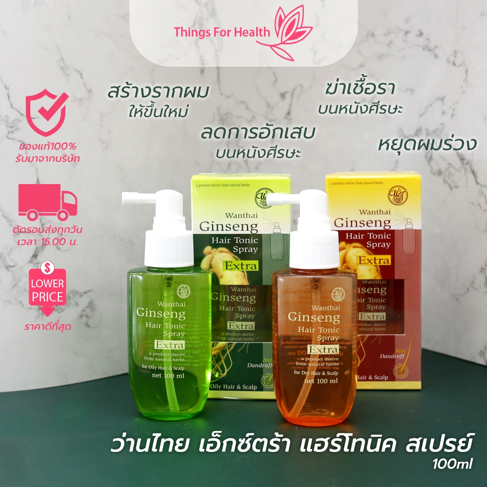 เอ็กซ์ตร้าแฮร์โทนิคสเปรย์ ว่านไทย มีทั้ง 2 สูตรมันและแห้ง 100ml