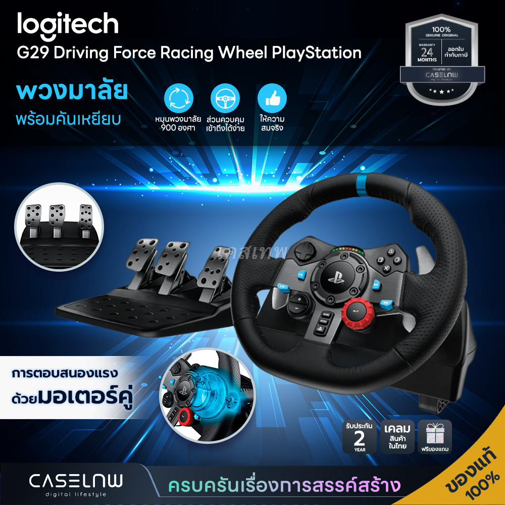 พวงมาลัยและคันเหยียบ Logitech G29 Driving Force Racing Wheel PlayStation | Logitech | รับประกัน 2 ปี