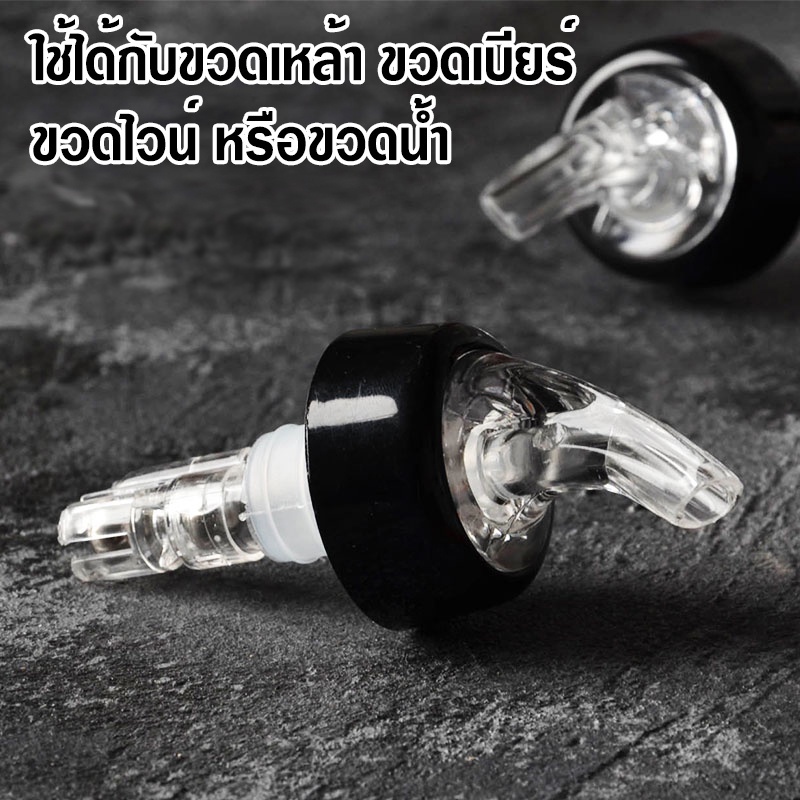 จุกรินเหล้า จุกเทเหล้า 15 ml 30 ml เเละ 45 ml จุกรินเหล้าแบบหยุดไหลเองขนาด ราคา ถูกที่สุด ดีลบีเคเค แกลเลอรีภาพที่ 2