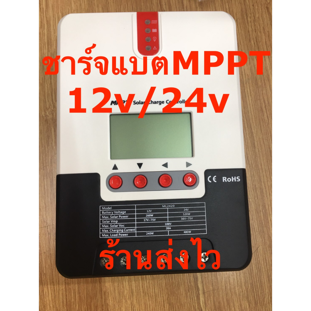 ชาร์จเจอร์ MPPT 100v SRNE 20A-40A แบตเตอรี่ 12v/24v