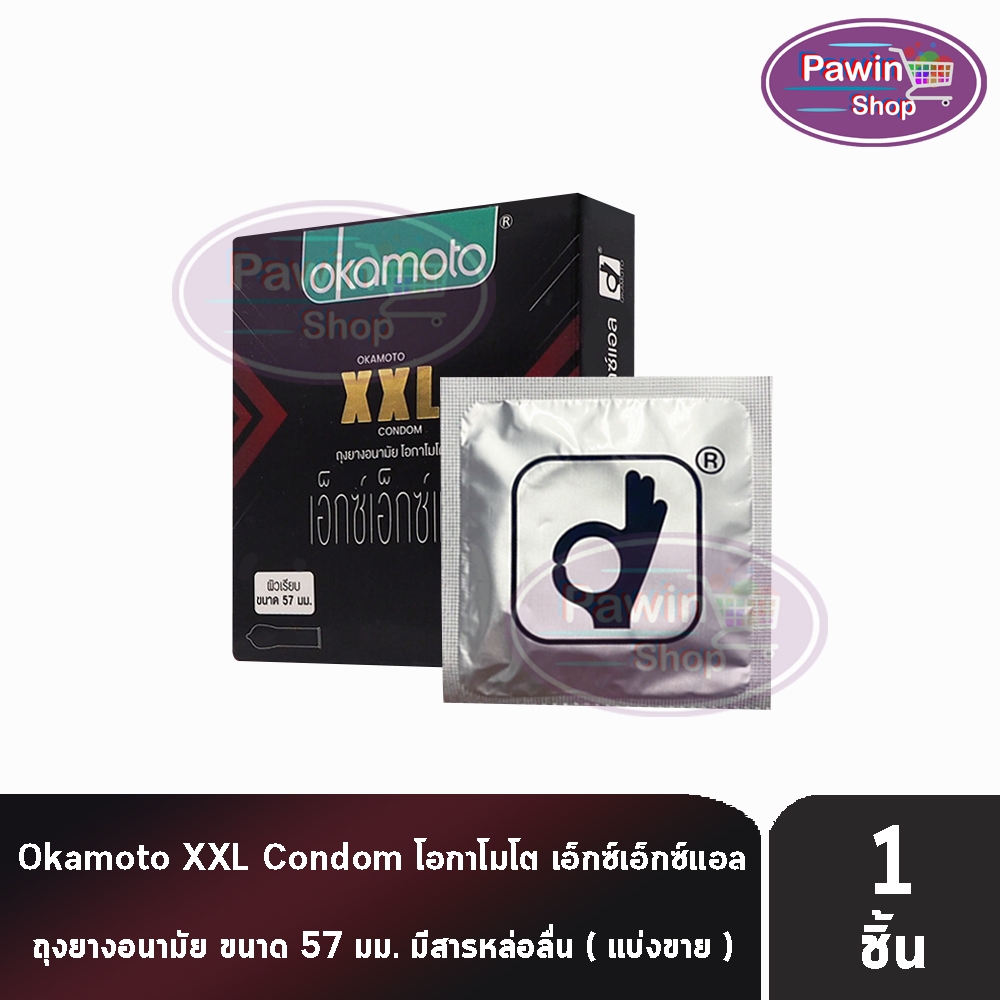 Okamoto XXL โอกาโมโต เอ็กซ์ เอ็กซ์ แอล ขนาด 57 มม. [แบ่งขาย 1 ชิ้น] JJ 4320 ถุงยางอนามัย condom ถุงยาง