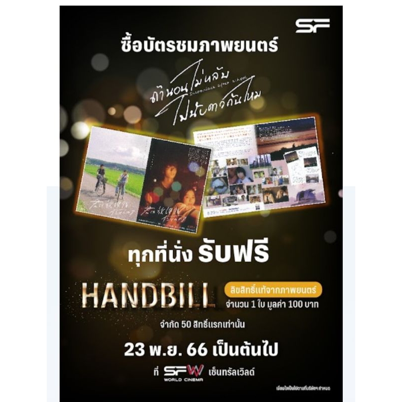 INSOMNIAC AFTER SCHOOL  HANDBILL จากญี่ปุ่น