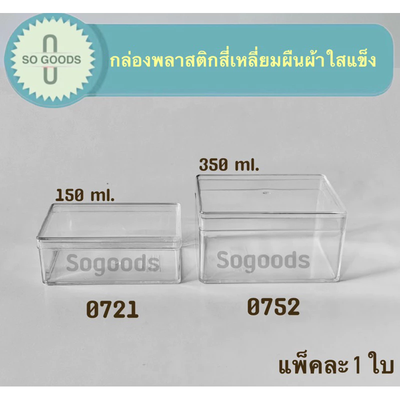 กล่องพลาสติกใสแข็ง กล่องเค้กมูส กล่องนามบัตร