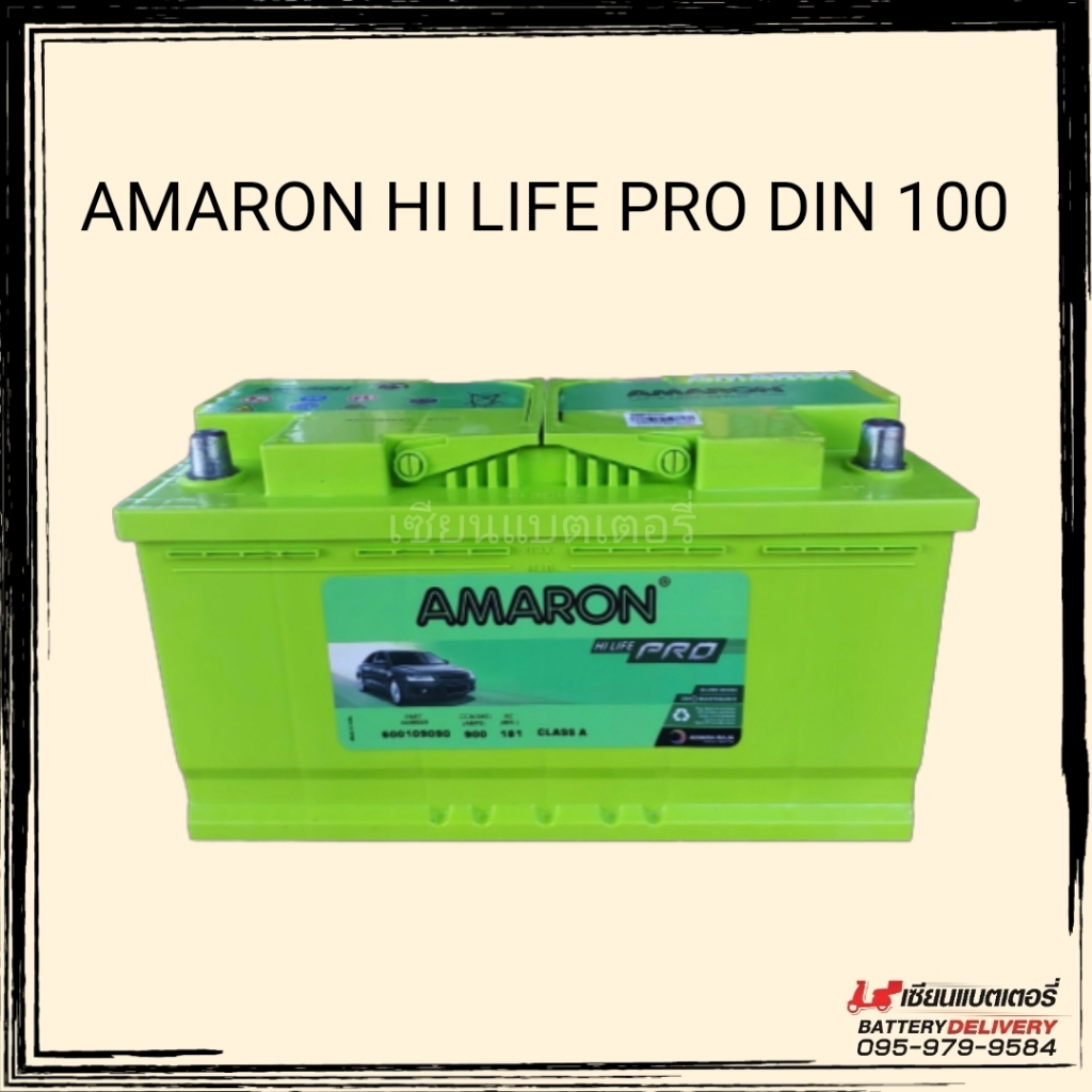 AMARON DIN100 HI LIFE 💥แบตเตอรี่รถยนต์ ประกัน 24 เดือน💥 แบตรถเก๋ง แบตรถกระบะ แบตรถSUV แบตรถยุโรป