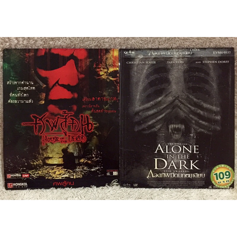 VCD House Of The Dead VS Alone In The Dark. (Horror Double Pack ). วีซีดี ศพสู้คน VS กองทัพมืดมฤตยูเงียบ