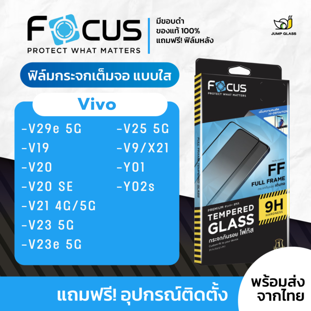 [Focus] โฟกัสฟิล์มกระจกเต็มจอใส Vivo รุ่น V25 5G,V29e 5G,Y01,Y02s,Y02s,V19,V20 Pro,V20 SE,V21,V23e 5G,X70,V23 5g