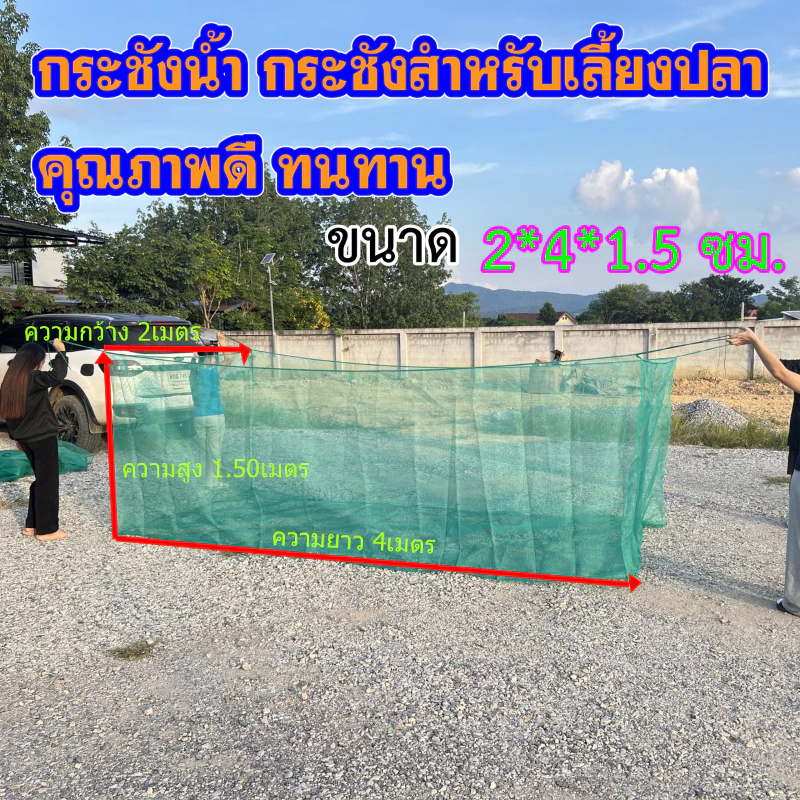 กระชังเลี้ยงปลา กระชังน้ำ กระชังลอยน้ำ ตาข่ายไนล่อน thumbnail 5