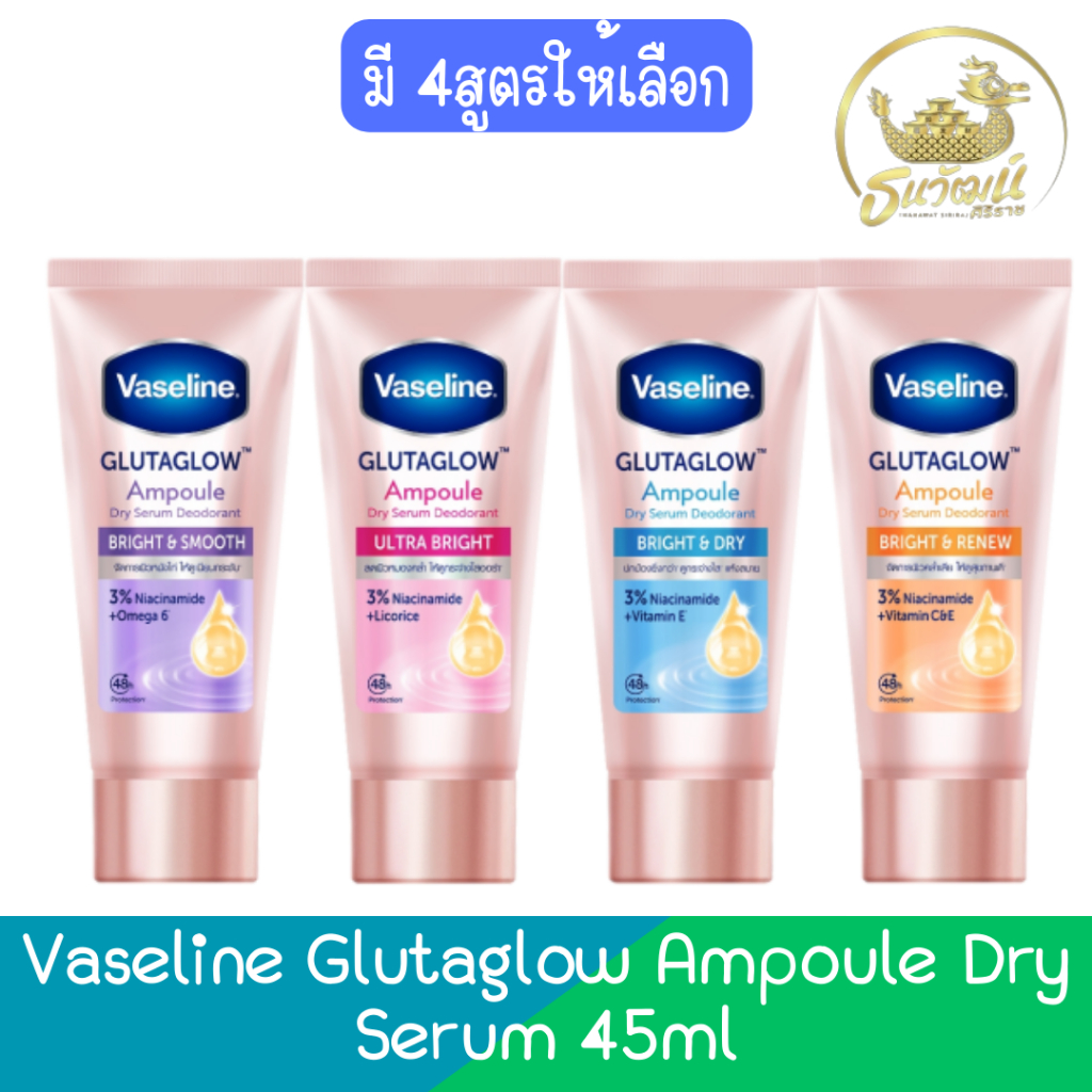 Vaseline Glutaglow Ampoule Dry Serum 45ml. วาสลีน กลูต้าโกลว์ แอมพูล ดราย เซรั่ม 45มล