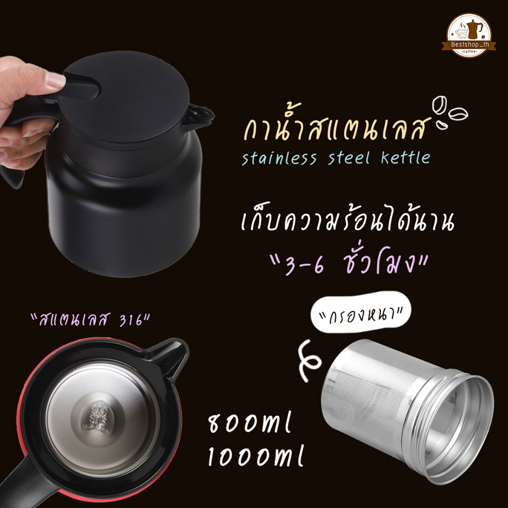 พร้อมส่ง กาชงชา ชงชา ชุดกาน้ำชาสเตนเลส กระติกน้ำร้อน 800/1000 ML มี 3 สี มีฉนวนกันความร้อน สําหรับชงกาแฟ