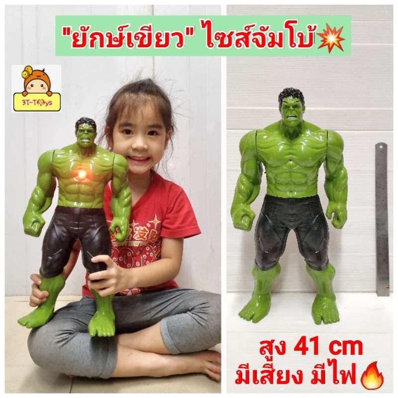 ฮัค หุ่นเดอะฮัค ยักษ์เขียว หุ่นยักษ์เขียวสูง41cm ของเล่นหุ่น The Hulk ตัวใหญ่ โมเดลหุ่นยนต์ หุ่นฮีโร