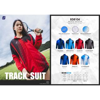 EGO SPORT EG8104 เสื้อแทร็คสูท สำหรับชาย/หญิง มีให้เลือก7สี