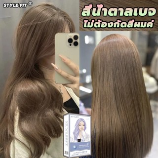 ซื้อ1แถม1✨ซื้อ100ml รับฟรี100ml✨STYLE FIT สีย้อมผม ยาย้อมผม …