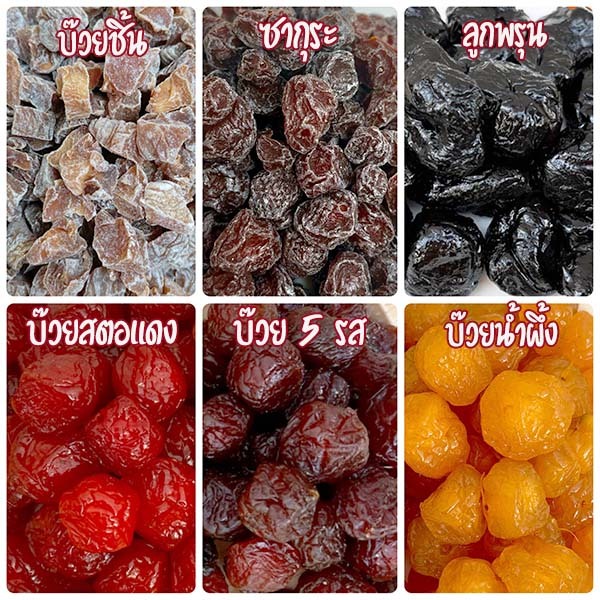 บ๊วยซากุระ นำเข้า คัดเกรด AA+ บ๊วยสามรส บ๊วยหวาน ส่งฟรี บ้วย #ผลไม้อบแห้ง #บ๊วยซากุระ #บ๊วย ราคา ถูกที่สุด ดีลบีเคเค แกลเลอรีภาพที่ 6