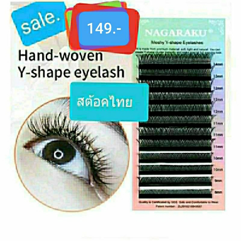 ของแท้100% สต้อคไทย..ขนตาตัว Y..NAGARAKU นาการากุ รวมไซด์และแยกไซด์ ขนตานุ่ม สวย ธรรมชาติ ราคาถูก ส่งไว 1-2วันได้ของ