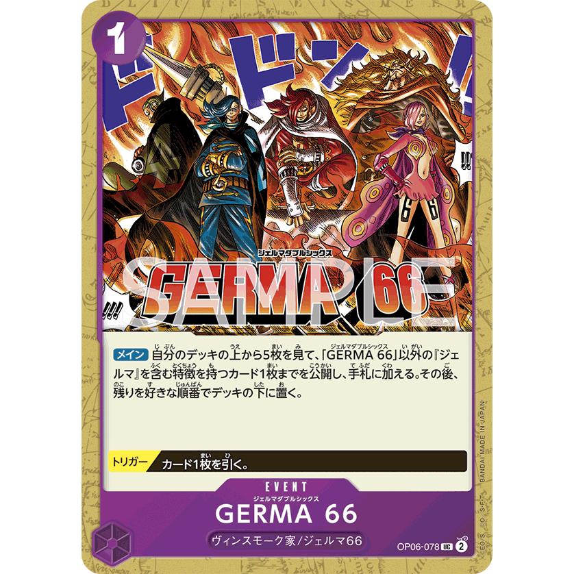 [OP06-078] GERMA 66 (Uncommon) One Piece Card Game การ์ดเกมวันพีซถูกลิขสิทธิ์