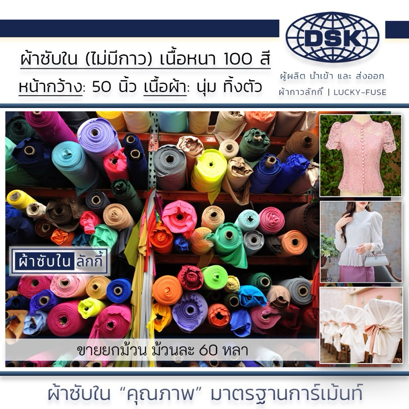 (ยกม้วน) ผ้าซับใน (No.136-VOL) เนื้อหนา ทิ้งตัว มี 100 สี 50 นิ้ว ผ้าประดับ ตกแต่ง I ผ้าซับในลักกี้
