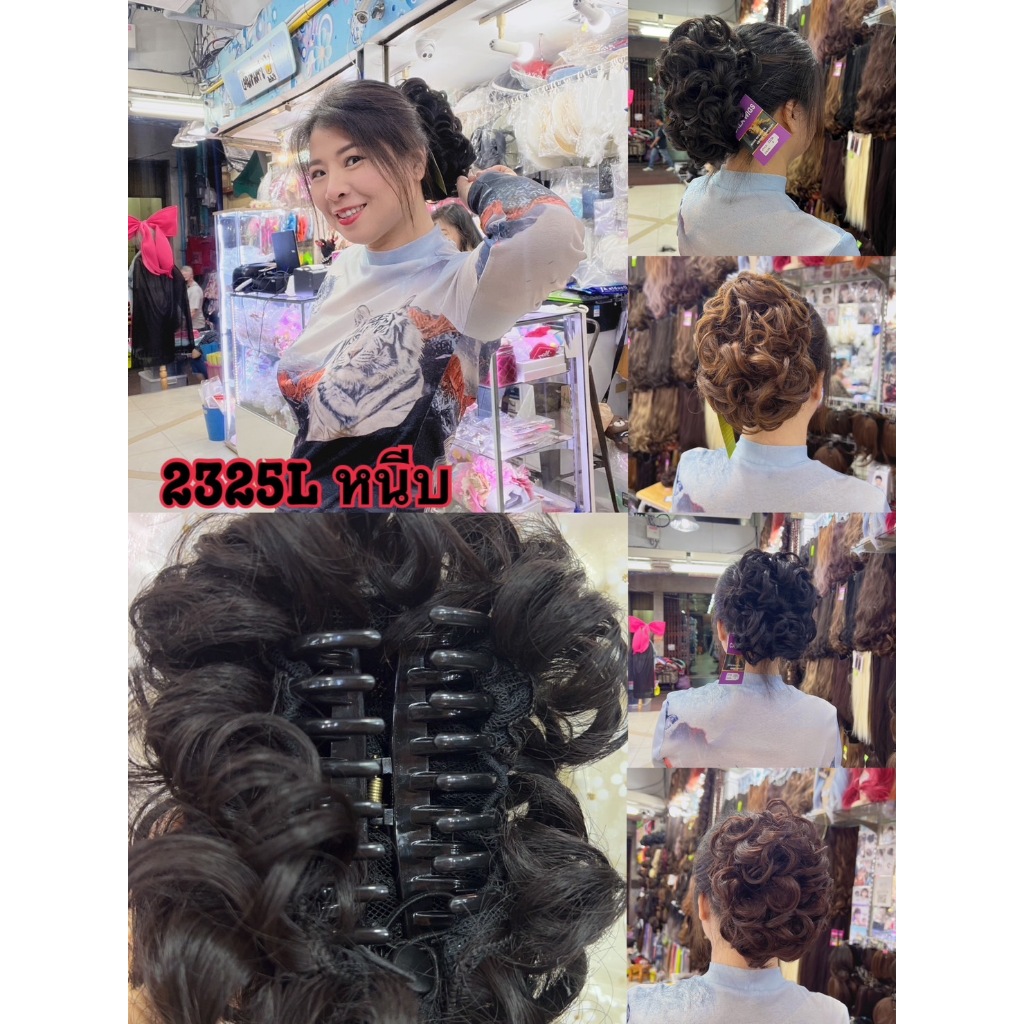 วิกผมดังโง้ะหนีบ รหัส 2325L เส้นผมเป็นไหมเกาหลีคุณภาพดี ใส่สวยธรรมชาติ พร้อมส่งในไทย