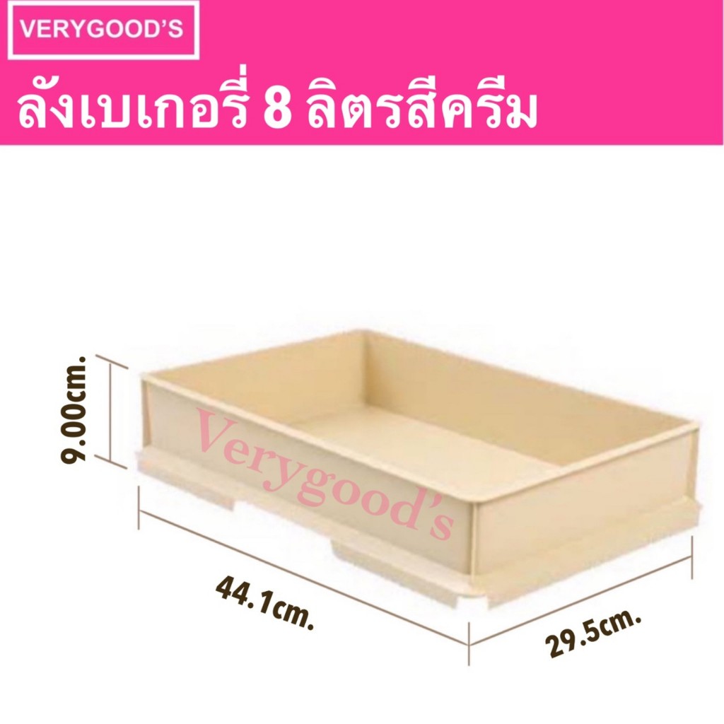 ลังเบเกอรี่ เล็ก 8 ลิตร rw8224 สำหรับใส่ ขนมปัง เบเกอรี่ เค้ก คุกกี้ ขนมต่างๆ ฝาปิดได้กับลังพอดี