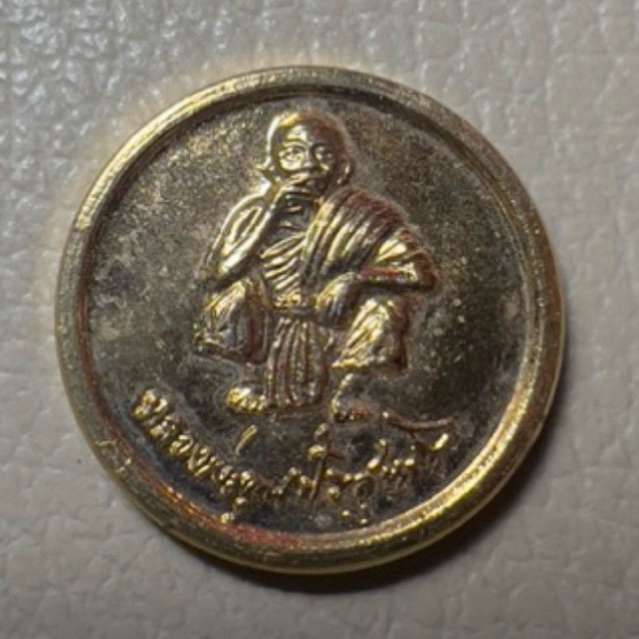 เหรียญกลมเล็กหลวงพ่อคูณ ปริสุทโธ วัดบ้านไร่ รุ่นกูช่วย เนื้อทองแดงกะไหล่ทอง