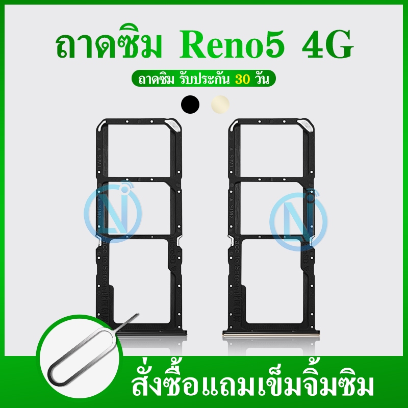 ถาดซิม Oppo Reno 5 (4G) ถาดใส่ซิม Oppo Reno 5 (4G)