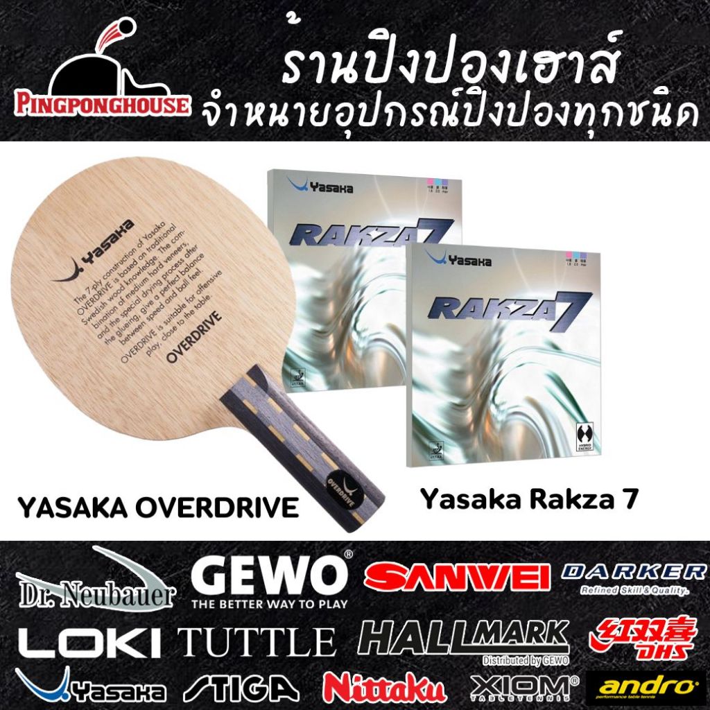 ไม้ปิงปองประกอบ YASAKA OVERDRIVE พร้อมยางปิงปองยอดฮิต Yasaka Rakza 7 Yasaka ครบชุดพร้อมใช้งาน